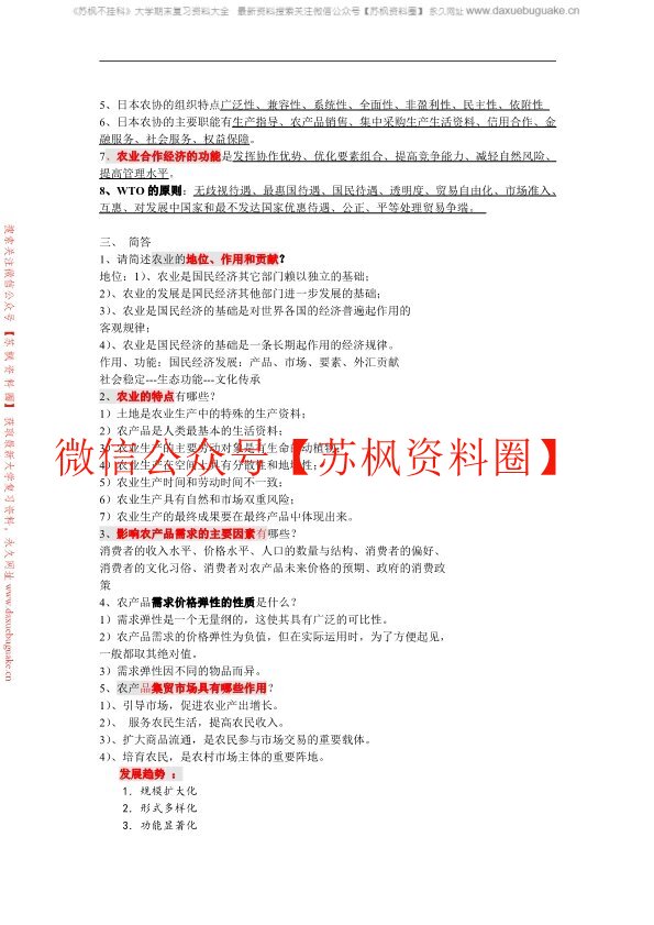 农业经济管理学
